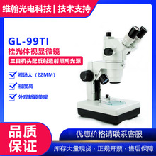 上海地区一级代理 维翰光电桂光GL99TI系列光学显微镜