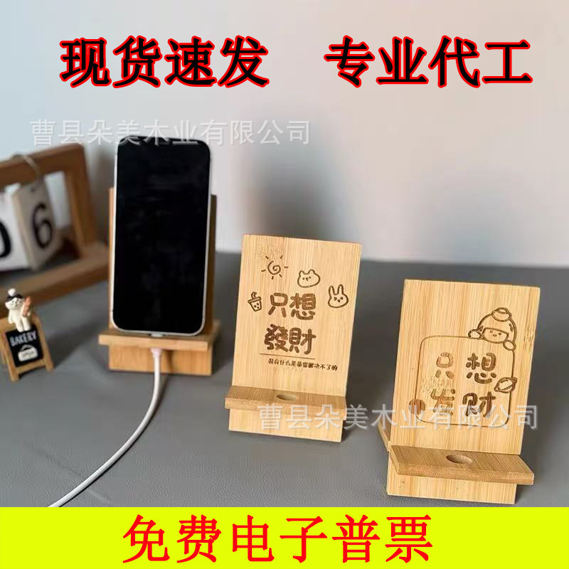 Bamboo Mobile Phone Stand, Mobile Phone Charging Stand, Desktop Tablet iPad Base, Multi-Functional Support Stand with Printed Logo