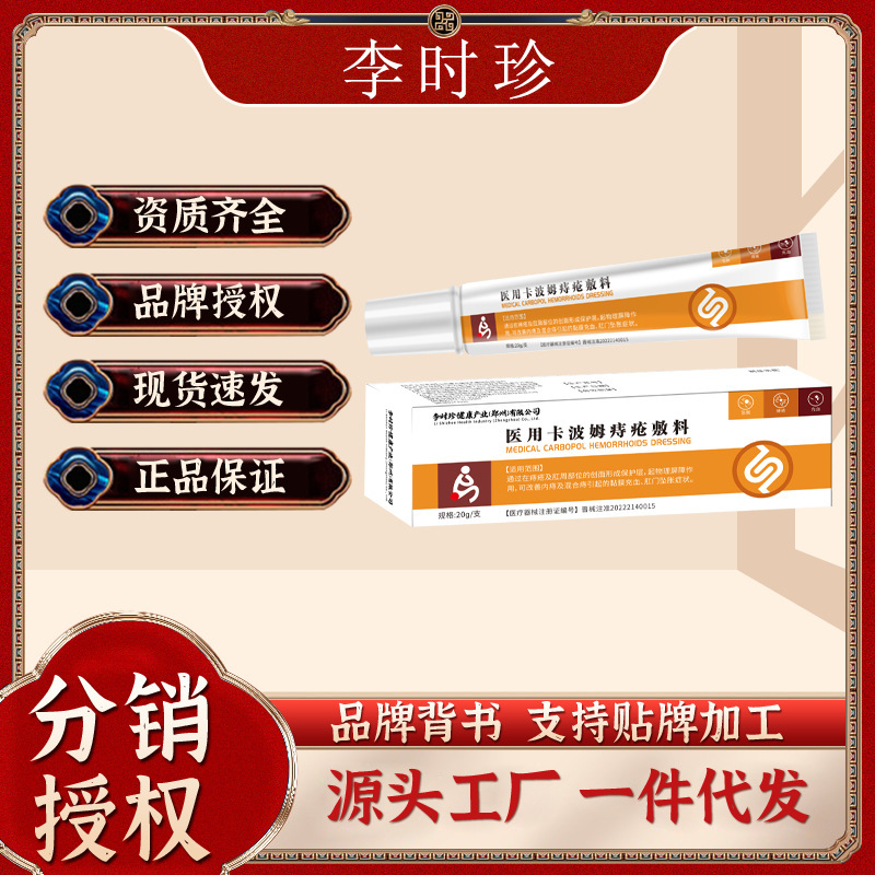 Li Shizhen Medical Carbomer Hemorrhoid Dressing Gel External Hemorrhoids Internal Hemorrhoids Bleeding Hemorrhoids Cream for Men and Women to Eliminate the Root Li Shizhen Medical Carbomer Hemorrhoid Dressing Gel External Hemorrhoids Internal Hemorrhoids Bleeding Hemorrhoids Cream for Men and Women to Eliminate the Root