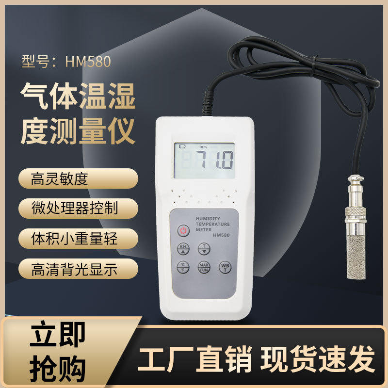 青岛拓科厂家直销HM580气体温湿度测量仪  环境温湿度表