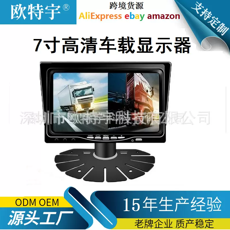 厂家批发7寸车载显示器货车大车高清AHD监控显示屏两路输入