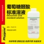 标准实验检测50mg溶液