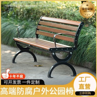 Anticorrosive Solid Wood Outdoor Park Bench Wrought Iron Courtyard Rest Bench Alloy Leisure Seat Bench