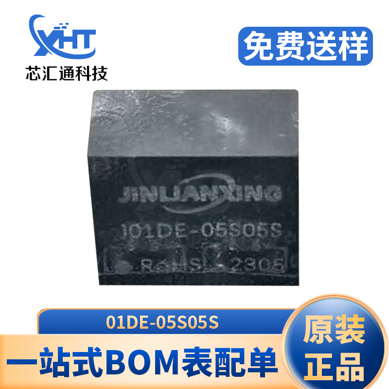 01DE-05S05S 大功率小型4脚汽车继电器电子元器件继电器 全新原装