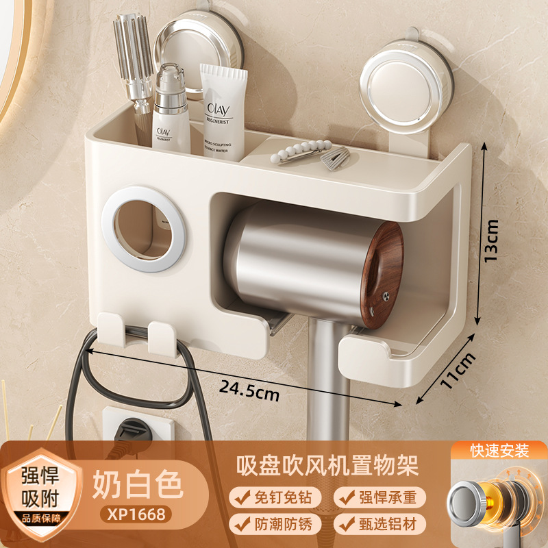 흡입 컵 유백색 헤어 드라이어 보관함