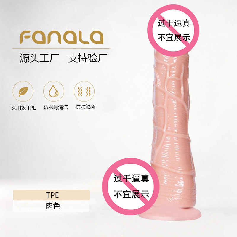 Fana La female sex toy, artificial penis, female masturbator, realistic dildo, vibrating massage stick, adult erotic products