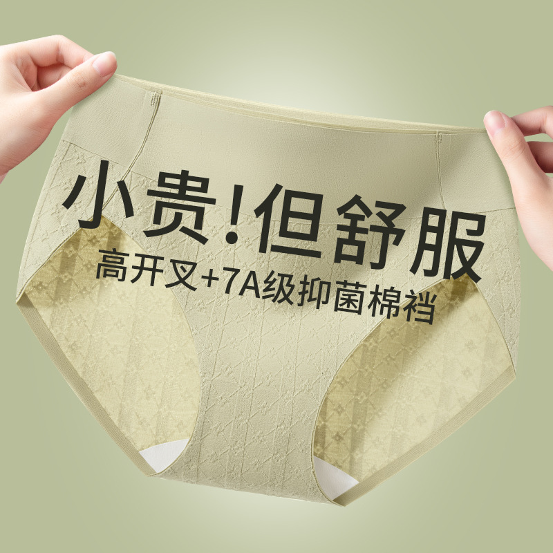 Ropa interior de mujer sin costuras de algodón puro 7A entrepierna de algodón antibacteriano jacquard nuevo estilo con horquilla alta y cintura media ropa interior antielástico de algodón de alta elasticidad