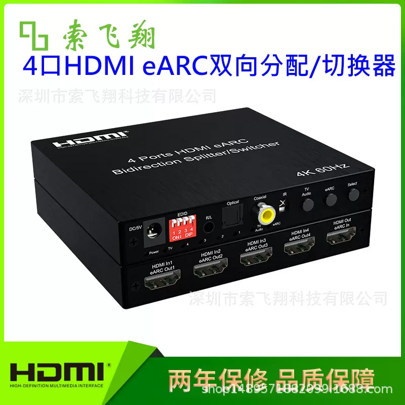 原产原销2.0版4K@60Hz 4口HDMI eARC双向分配切换器4路eARC分配器