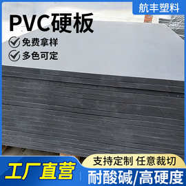 PVC硬板 雕刻灰色白色硬质聚氯乙烯板 化工储罐加工耐腐蚀PVC板材