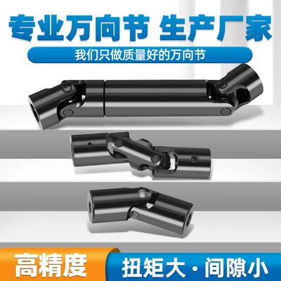 Manufacturer Customized High-Precision High-Torque Universal Joint