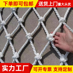 Outdoor Children's Entertainment Training Climbing Online Amusement Park Suspension Bridge Thickened Protective Net High-Altitude Anti-Fall Decorative Net Rope Net