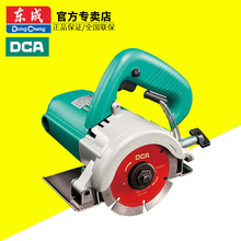 东成DCA石材切割机云石机开槽机AZE02-110大功率1240W切割机手锯