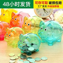 防摔小猪儿童透明存钱罐储蓄罐塑料卡通男女生孩生日礼物玩具猪猪