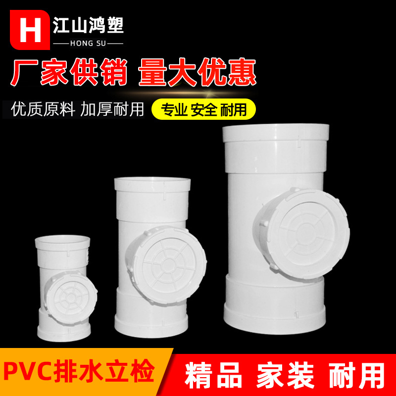 Agujero de inspección engrosado con accesorios tee agujero PVC tubería de tres vías puerto de inspección de tubería vertical de drenaje de PVC downcomer tee