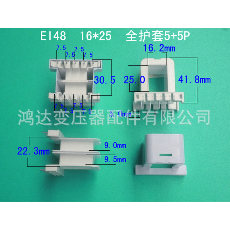 厂家低价供应 EI48 16*25卧式全护套5+5P变压器插针式骨架胶芯