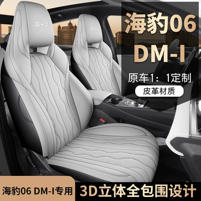 BYD Seal 06 DMI üçün xüsusi oturacaq üzlüyü, dörd fəsil tam örtüklü oturacaq yastığı