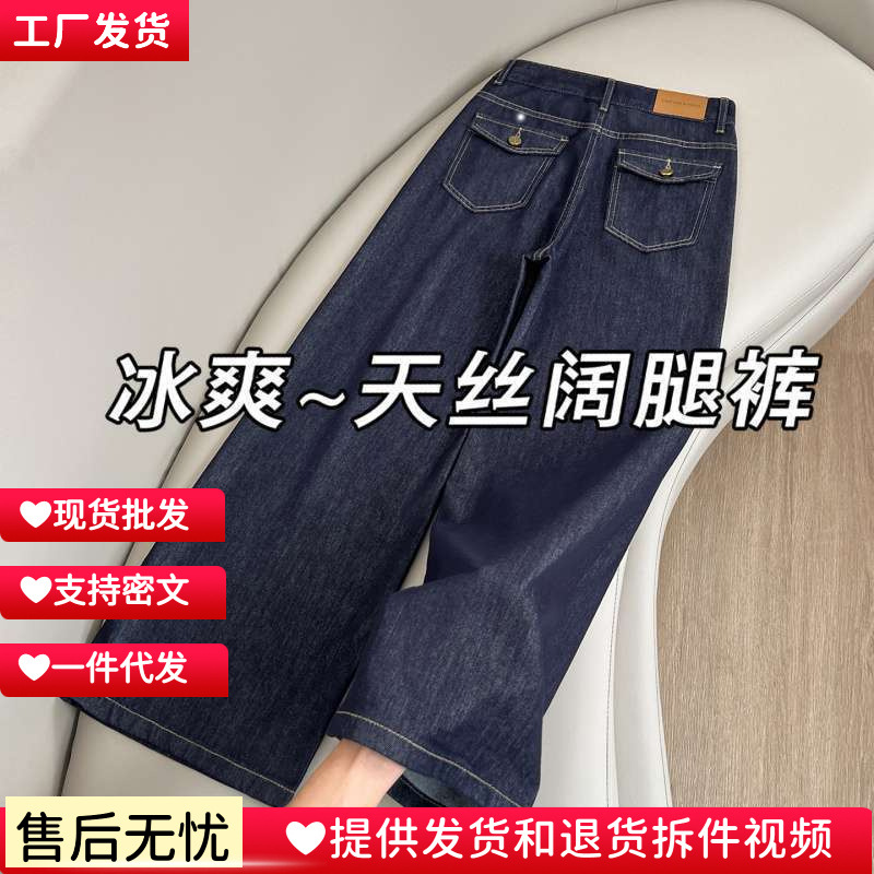 Qadın üçün Tencel geniş şalvar, yay üçün yüngül jeans