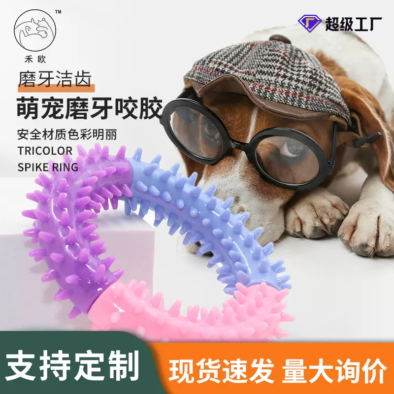 TPR宠物玩具三色刺环狗狗磨牙洁齿耐咬橡胶玩具现货批发