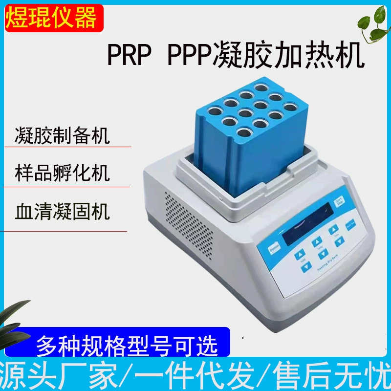 Гелевая машина для нагревания PRP PPP Косметическая стоматологическая машина для приготовления геля машина для консервации инкубации НАГРЕВАЮЩАЯ СУХАЯ ВАННА