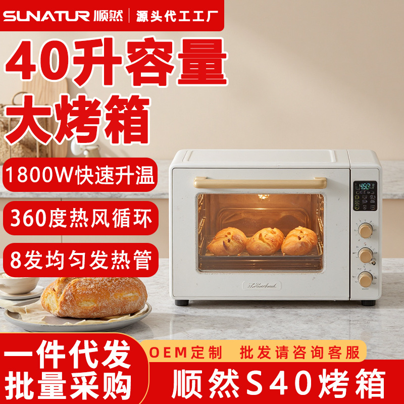Customized Bulk Purchase and Distribution of Shunran S40 Hot Air Circulation Oven, Large Capacity Multifunctional Home Baking Electric Oven