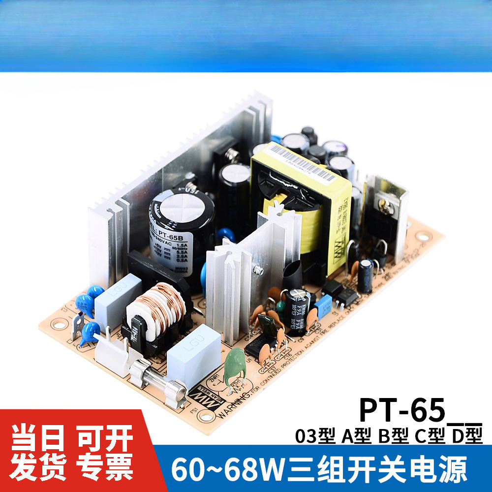 Mingwei PT - 65 fuente de alimentación de conmutación de placa desnuda 6503 / 65A / 65B / 65C / 65D PCB de salida de tres vías 65W