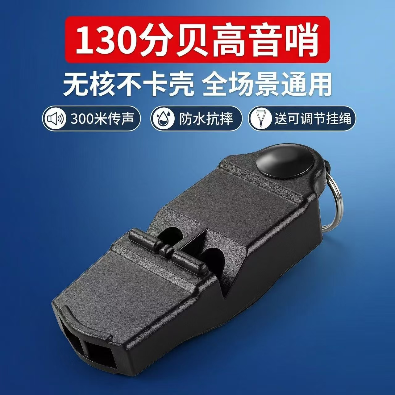 130分贝高音哨无核不卡壳裁判口哨ABS材质防水抗摔户外运动训练哨