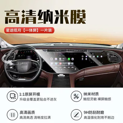 Suitable for 24-26 models of Xingtu Lanyue CDM central control screen tempered film navigation car display screen protective film 25 (Car interior film) - 25-26-models-of-starway-lanyuec-dm-integrated-screen-hd-nano-film-comes-with-a-start-up-panel
