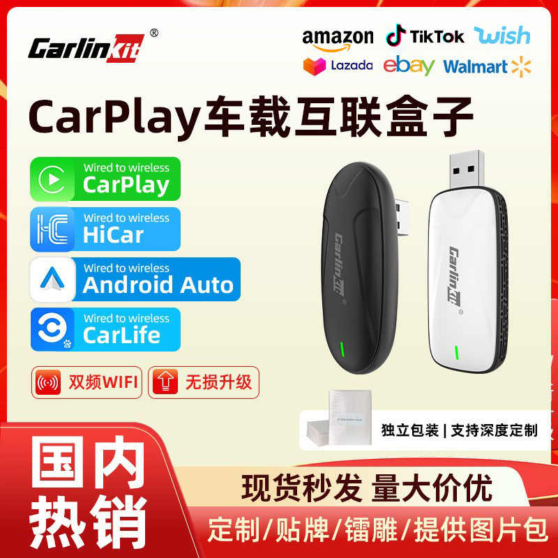 车连易车机互联百度carlife盒子有线转无线车载carplay无线接收器