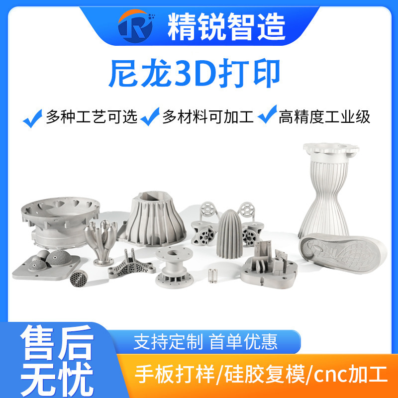 Nylon 3D printing material high strength and high temperature resistant 3D printing precision parts customized rapid prototyping service