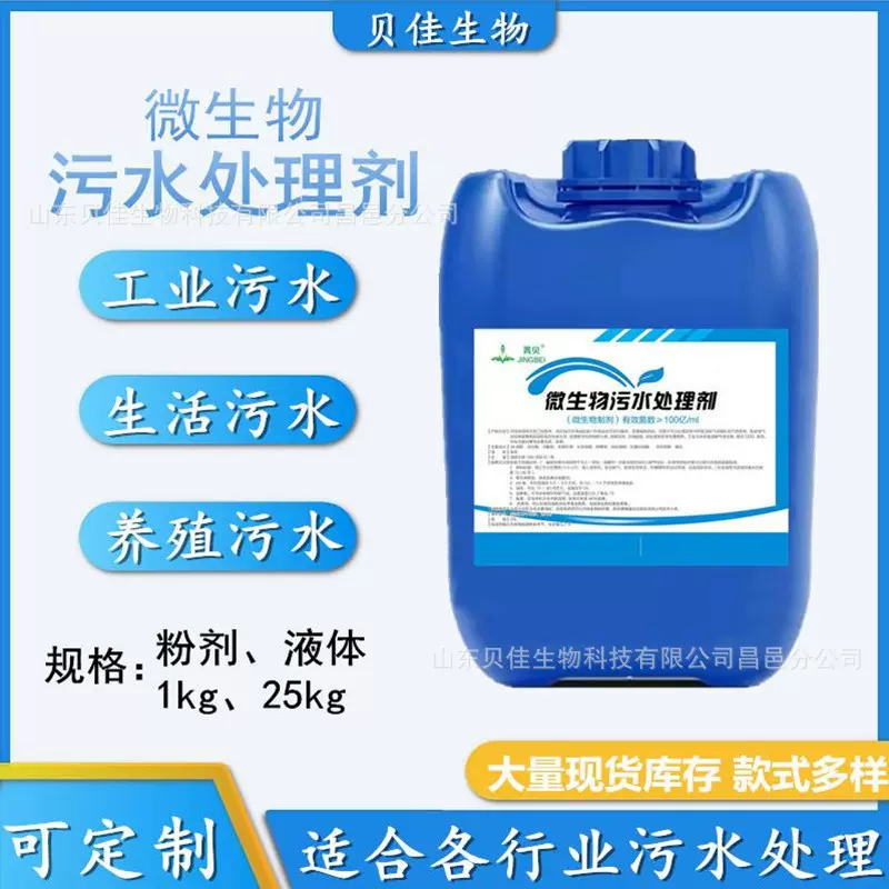 硝化菌废污水处理剂厌氧池好氧池降氨氮菌种填料培养活性污泥菌剂