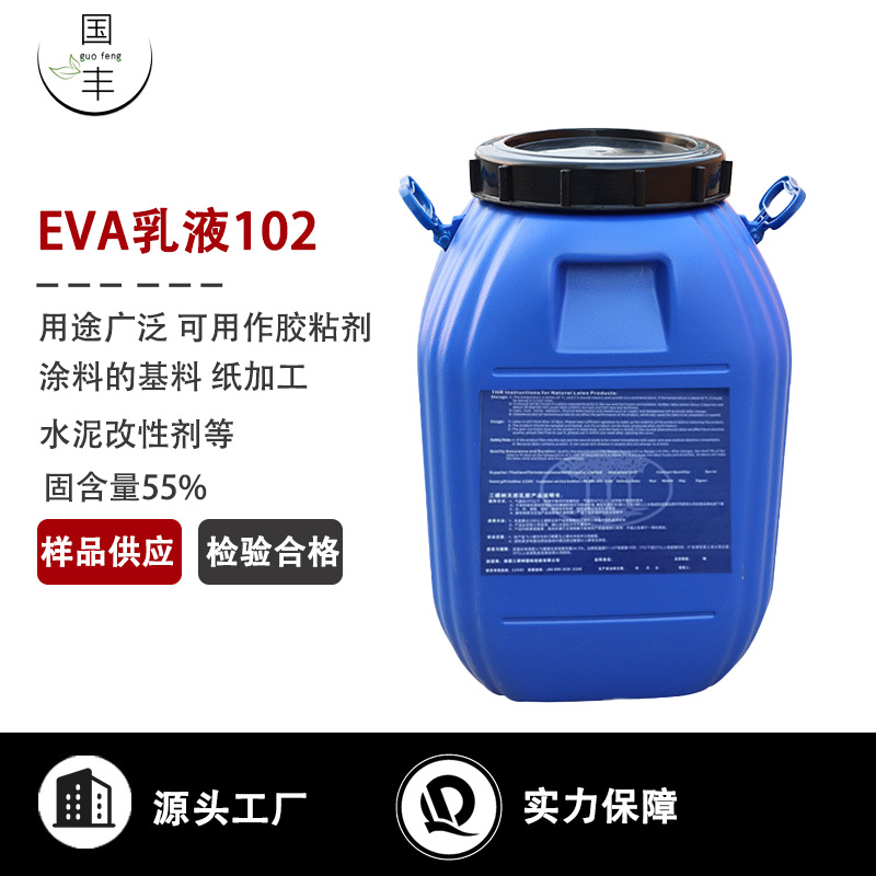 EVA乳液102胶粘剂和涂料的基料纸加工和水泥改性剂水泥改性专用