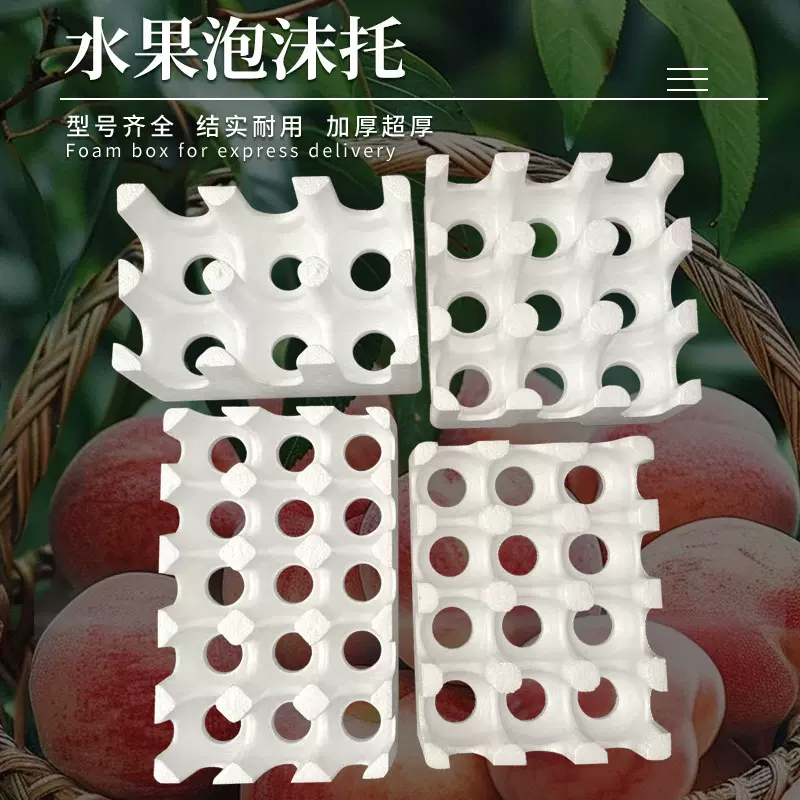 定制水蜜桃子橙子黄桃苹果包装盒快递专用泡沫纸箱高档水果泡沫箱
