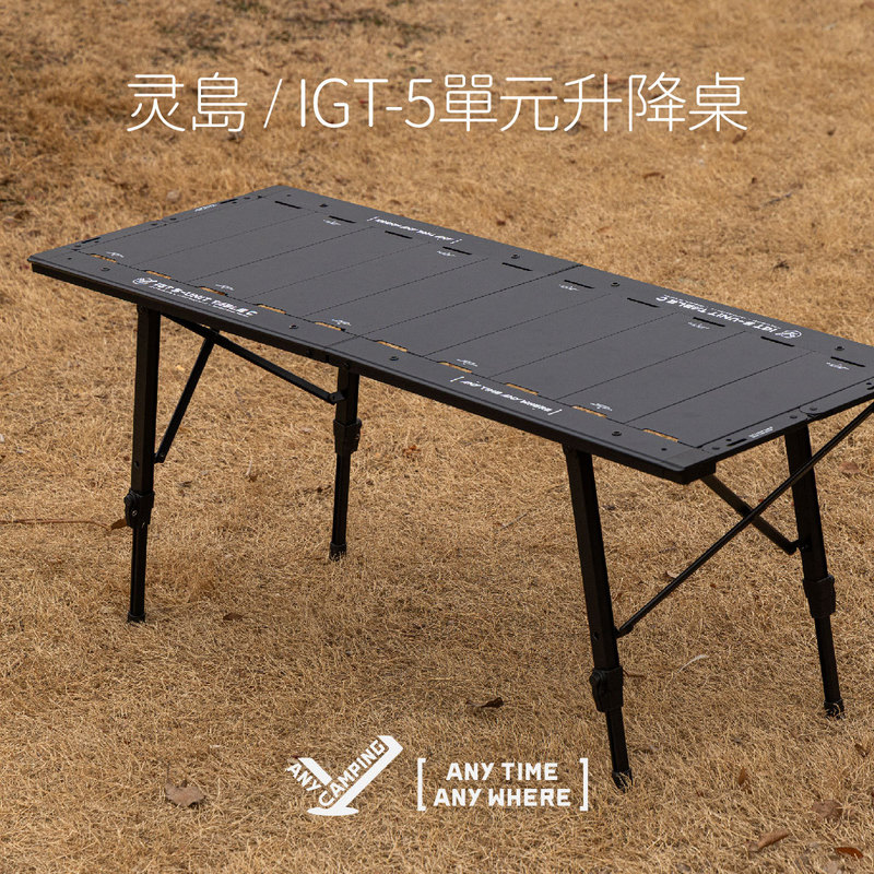 【Boundless Camping】New Model Lingdao Five-Unit Igt Adjustable Table Outdoor Portable Multifunctional Camping Folding Table