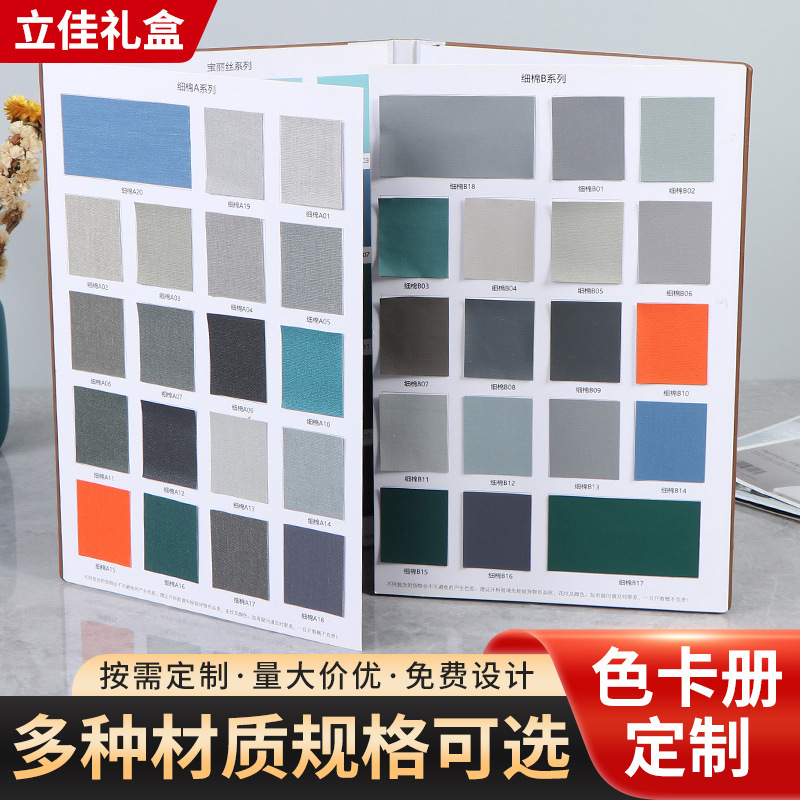 Color Card Sample Album, Sheet, Fabric, Leather Sample Display Album, Printing, Various Wooden Board Fabric Color Card Book Wholesale