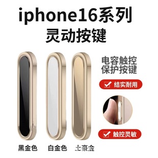 Suitable for iPhone16promax camera button photo touch Apple 16plus smart metal capture