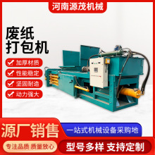 立式废纸箱打包机黄板纸废纸壳塑料全自动液压设备压缩液压打包