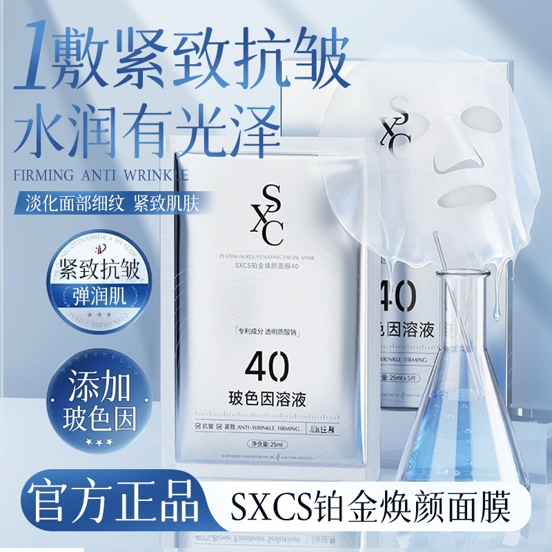 Mascarilla Facial Rejuvenecedora de Platino, Hidratación y Humidificación