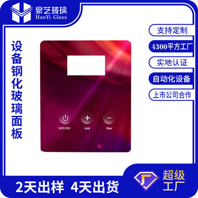 源頭廠家鋼化玻璃面板 供應智能家電空氣淨化器觸摸鋼化玻璃面板