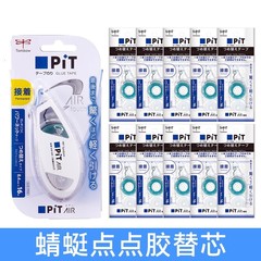 日本TOMBOW蜻蜓点点胶替芯PiT+AIR学生用双面胶PR-MAS适配PN-MAS