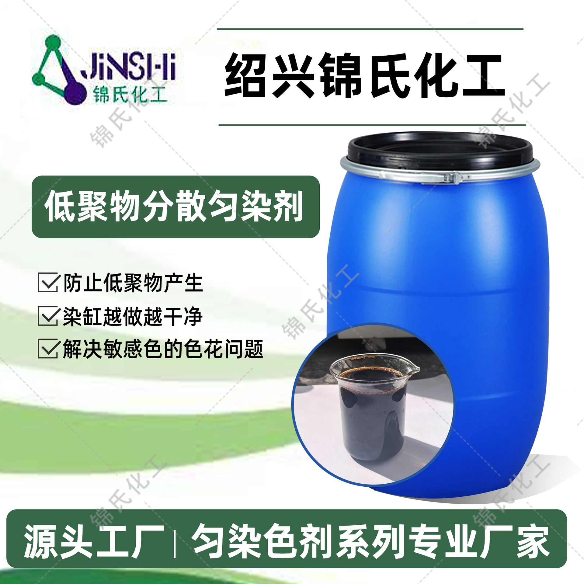 化工染剂低聚物分散匀染剂高温匀染剂防止低聚物产生敏感色不易花