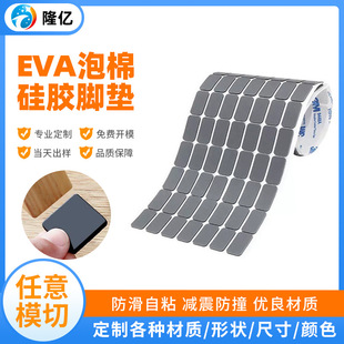 Eva Silicone Foot Pads Customized Waterproof Mesh Rubber Pads High Temperature Resistant Silicone Gaskets Furniture Electrical Appliances Self-Adhesive Anti-Slip Pads