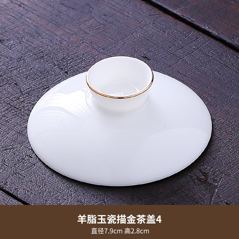 금칠 양고기 지방 옥 도자기 뚜껑 직경 7.9cm (그릇 입 적용 범위 9.2-9.4cm) cm)