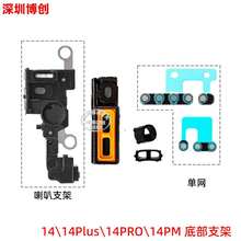 底部网 两侧扬声器和收音防尘钢网和喇叭支架  适用苹果14系列