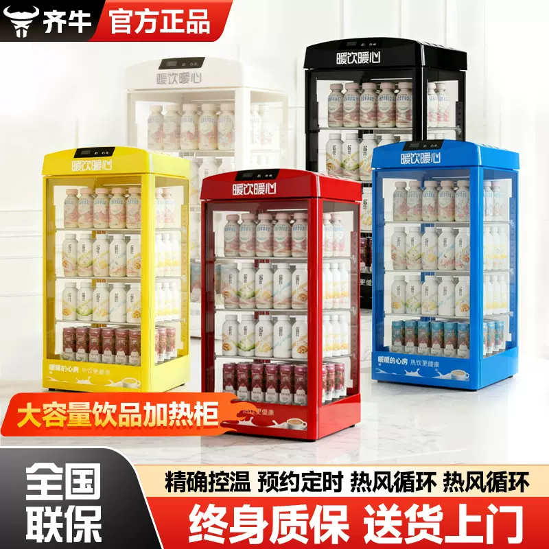 冬季加热柜热饮柜牛奶饮料加热箱热饮机暖饮柜暖柜保温展示柜