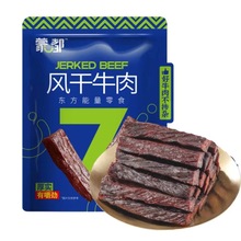 蒙都风干牛肉干 内蒙古特产 独立小包装网红休闲办公室清真零食品