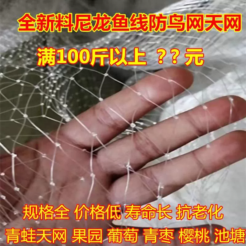 Птичья сеть виноградная сеть рисовая сеть