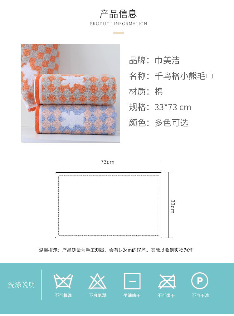 千鸟格小熊毛巾_03.jpg