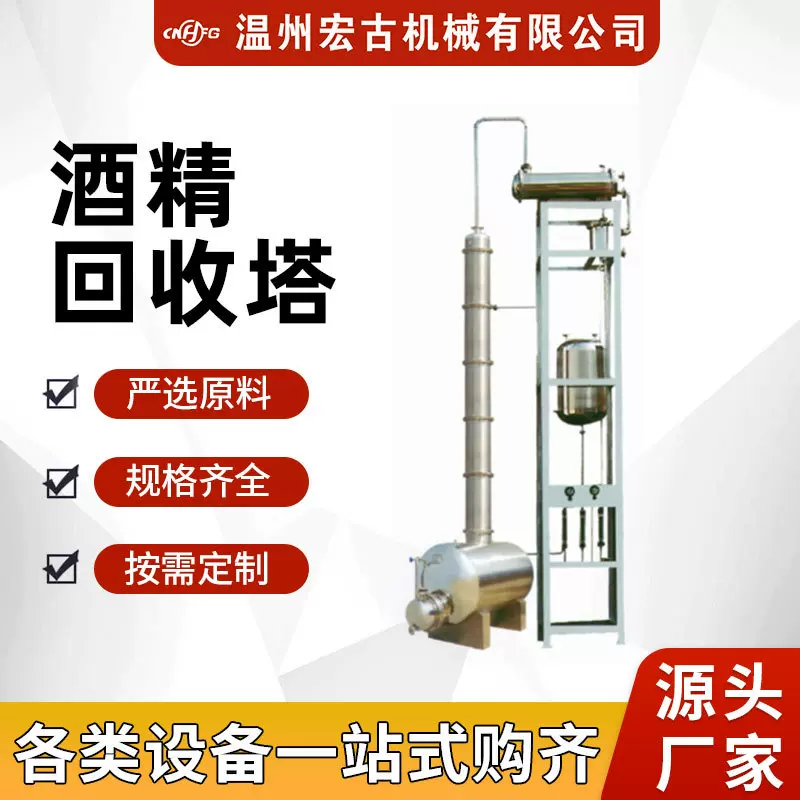 厂家直销不锈钢酒精蒸馏回收塔甲醇乙醇回收塔精馏分馏提取器定制