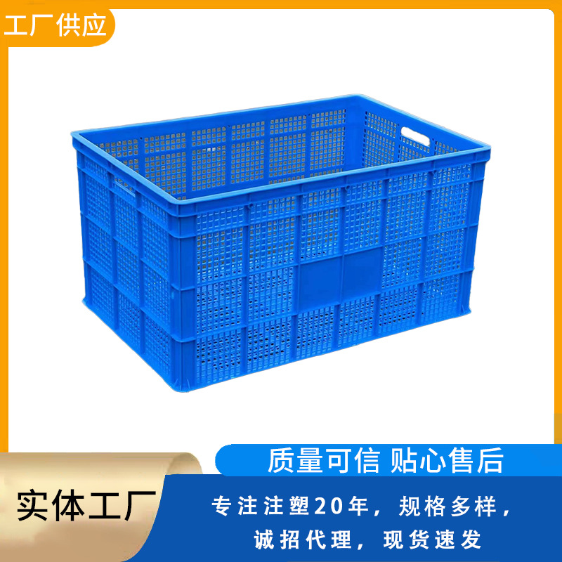 长方形塑料筐水果周转筐蓝色蔬菜胶框周转箱快递分拣镂空塑胶箱