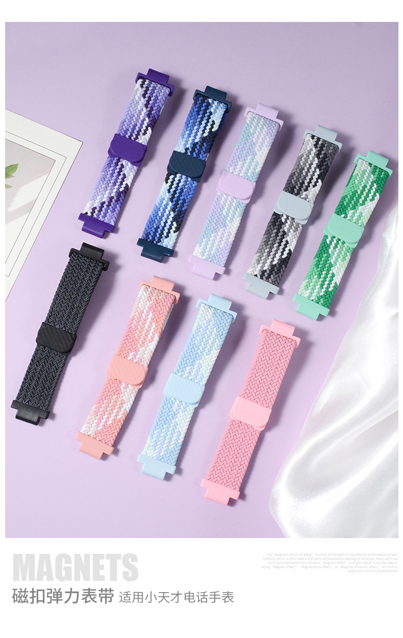 This is suitable for the magnetic woven elastic strap of the Xiaotiancai smartwatch Z987653210 Q series and D series undefined